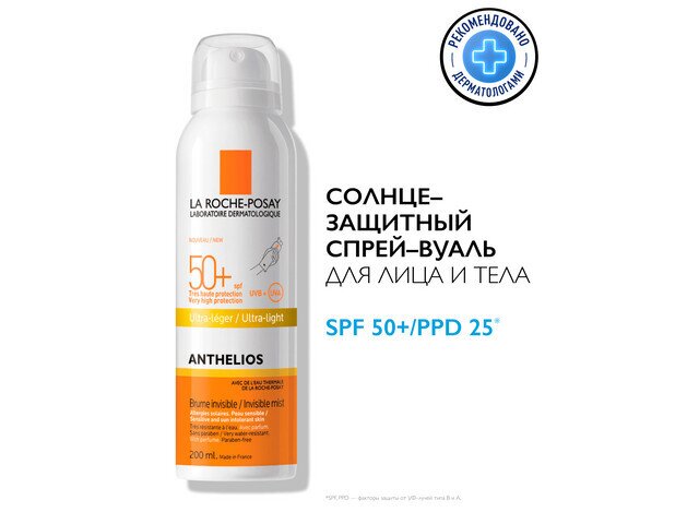 ЛРП Антгелиос XL спрей-вуаль д/лица/тела спф50+ 200мл