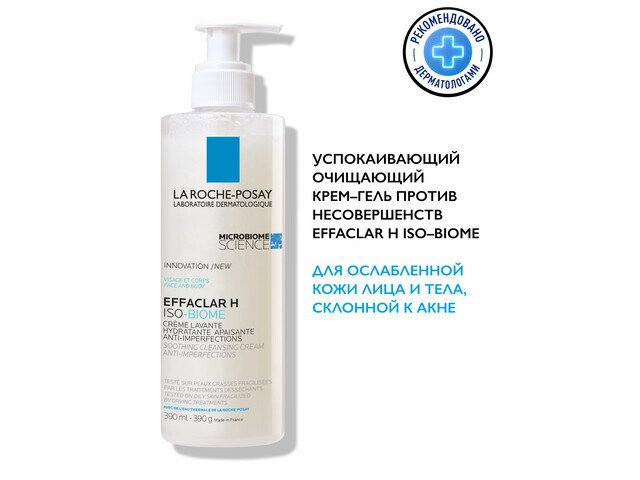 ЛРП Эфаклар Н Исо Биом гель-крем очищающий д/пересушенной проблемн. кожи 390мл в Калуге