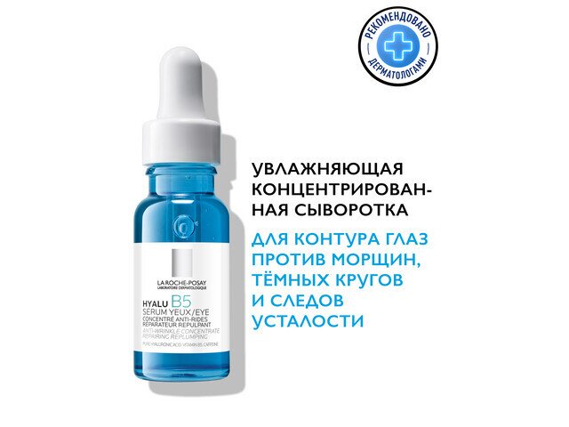 ЛРП Гиалу В5 сыворотка д/глаз 15мл