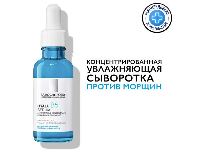 ЛРП Гиалу В5 Сыворотка концентрированная 30мл
