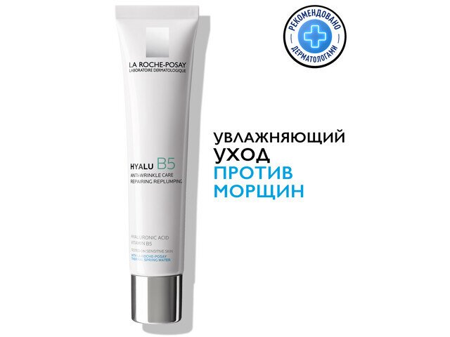 ЛРП Гиалу В5 Уход п/морщин д/повышения упругости и эластичности 40мл