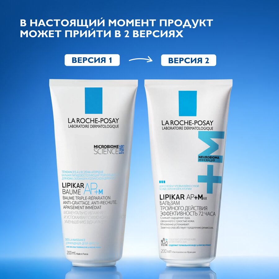 ЛРП Липикар АП+Макс бальзам д/сухой/раздраж. кожи 200мл