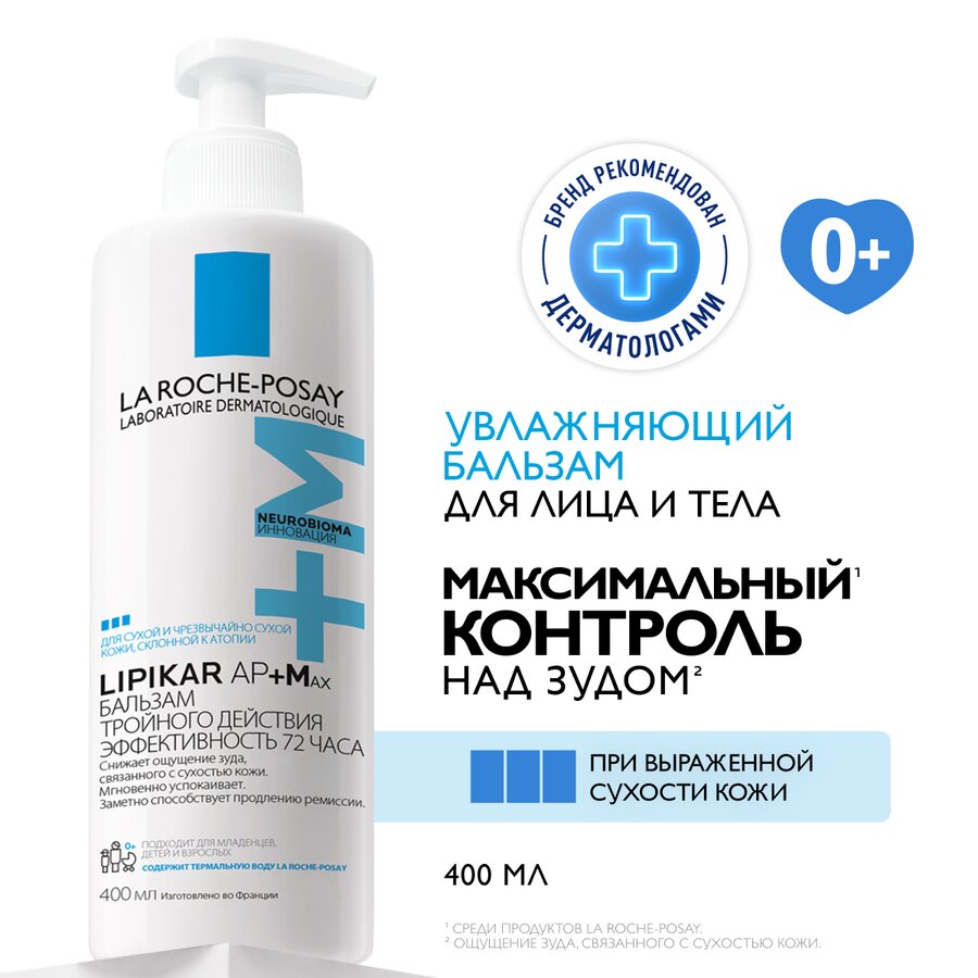 ЛРП Липикар АП+Макс бальзам д/сухой/раздраж. кожи 400мл