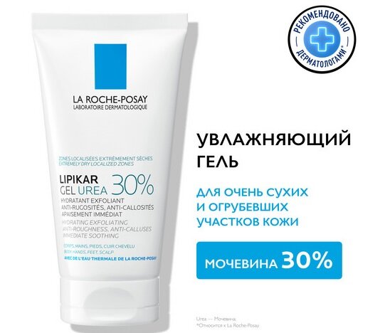 ЛРП Липикар гель увлажн. д/сух. кожи 50мл в Костроме