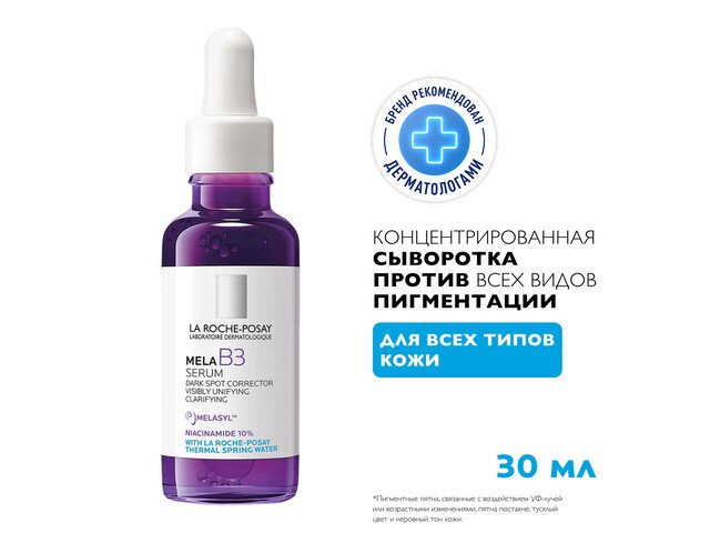 ЛРП Мела В3 сыворотка п/пигментации 30мл