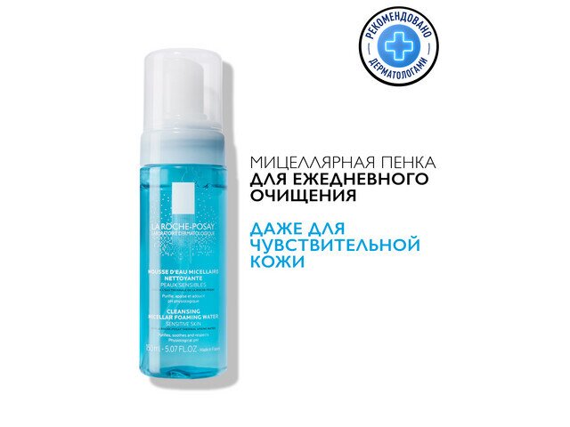 ЛРП Мицеллярная пенка очищающая 150мл