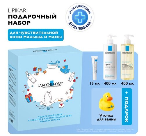 ЛРП набор Липикар молочко 400мл + масло д/душа 400мл + Цикапласт бальзам 15мл + игрушка