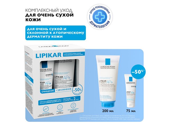 ЛРП набор Липикар Синдэт АП+ крем-гель очищ. д/лица/тела 200мл+бальзам АП+М липид. д/лица/тела 75мл