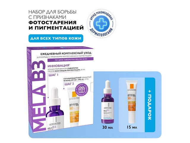ЛРП Набор Мела В3 флюид солнцез. спф50 15мл+сыворотка п/пигм. 30мл