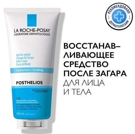 ЛРП Постгелиос средство после загара 200мл в Шушарах