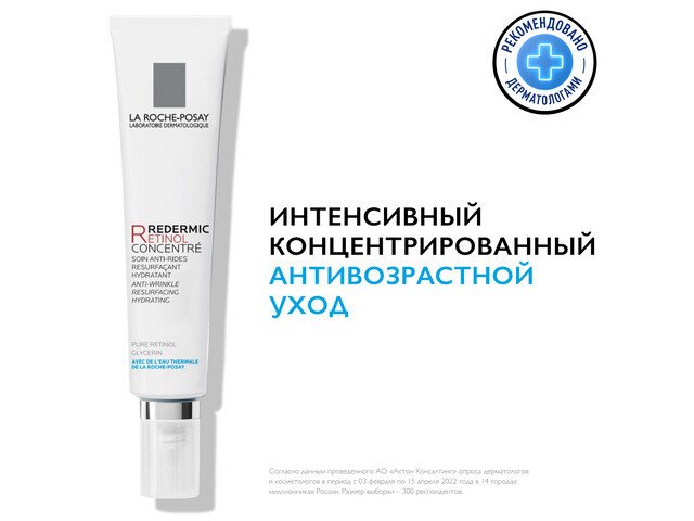 ЛРП Редермик Ретинол конц. а/возр. уход 30мл