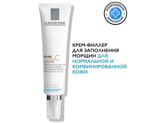 ЛРП Витамин С крем-филлер д/заполнения морщин д/ норм. и комб. кожи 40мл
