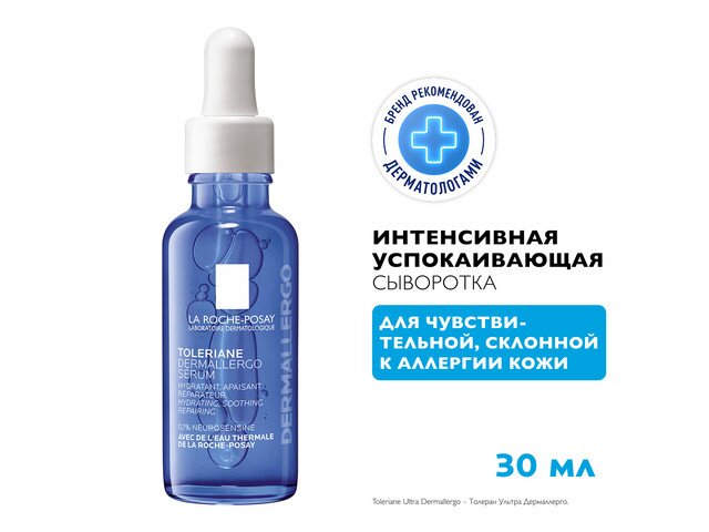

ЛРП Толеран Дермаллерго сыворотка интенсив. успокаивающ. 30мл