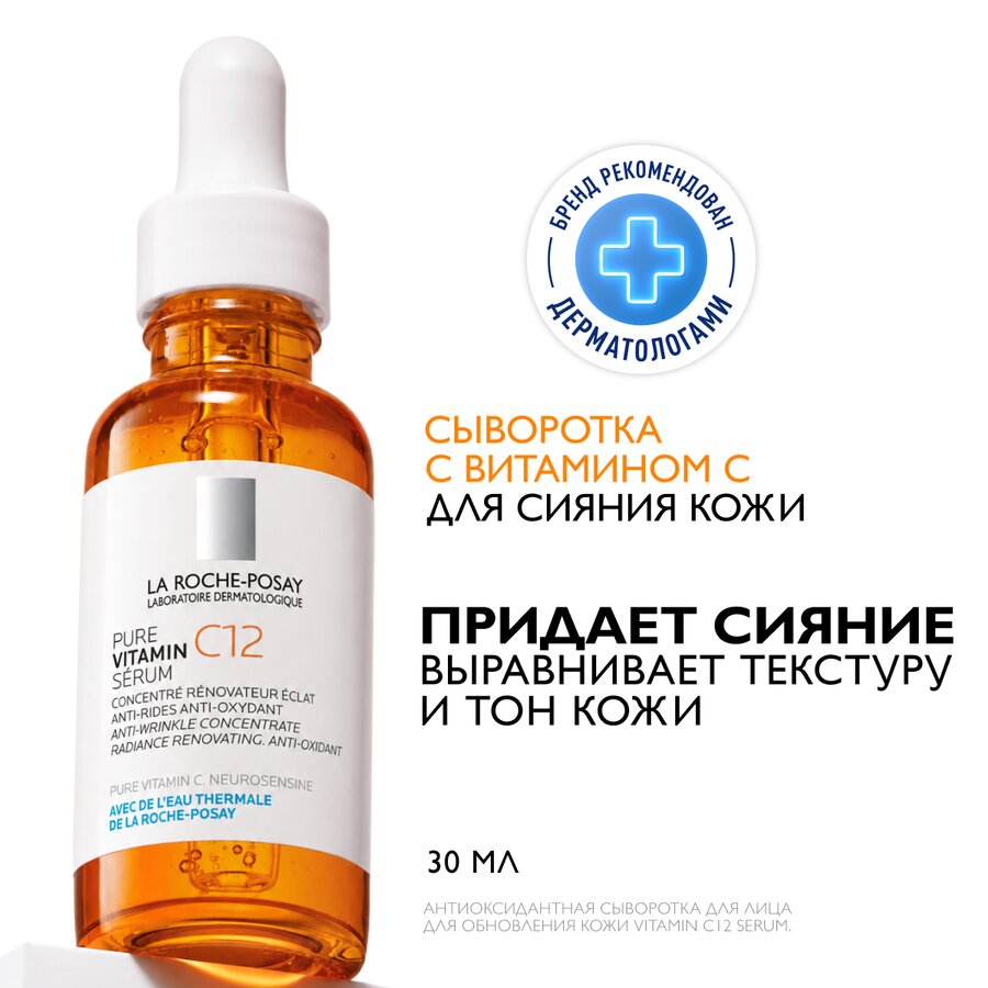 ЛРП Витамин С12 Серум антиоксидантная сыворотка д/обновления кожи 30мл