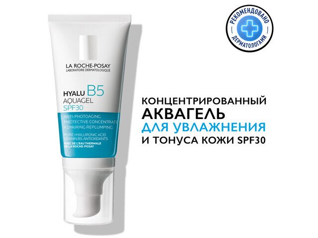 ЛРП Гиалу B5 аквагель спф 30 50мл в Шушарах