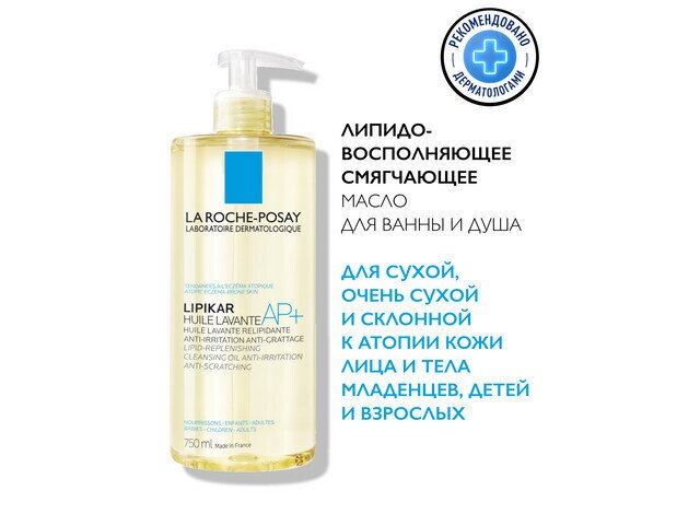 ЛРП Липикар AP+масло очищающее п/раздражений 750мл