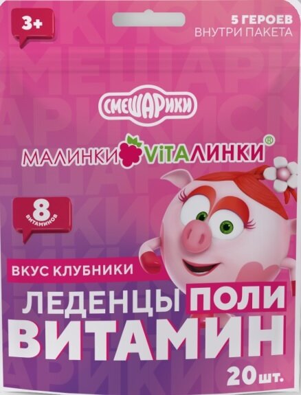 Малинки-Виталинки леденцы поливитамин со вкусом клубники 3,25 г №20