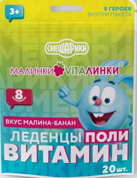 Малинки-Виталинки леденцы поливитамин со вкусом малина-банан 3,25 г №20