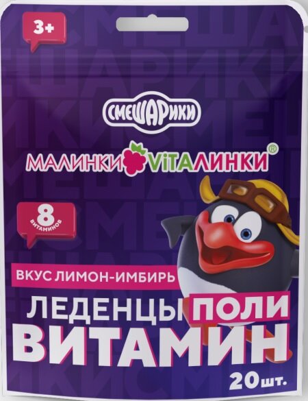 Малинки-Виталинки леденцы поливитамин со вкусом лимон-имбирь 3,25 г №20