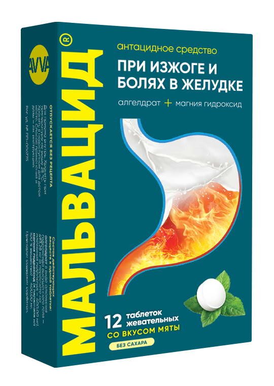 Мальвацид таб. жев. 400мг+400мг №12 в Нововоронеже