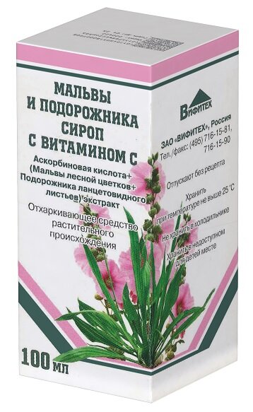 Мальвы и подорожника сироп с вит.C 100мл в Медведово