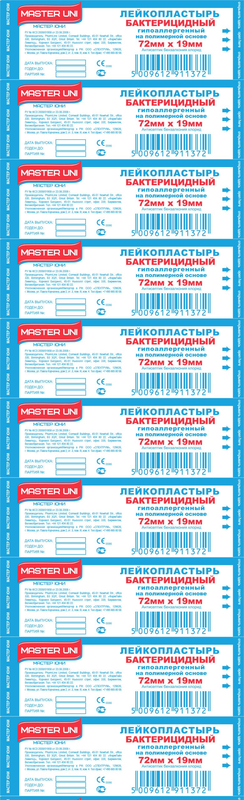 Мастер Юни л/пласт 7,2х1,9 полим №10