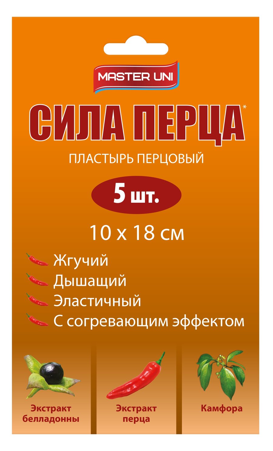 Мастер Юни л/пласт перцовый 10х18см в конверте №5