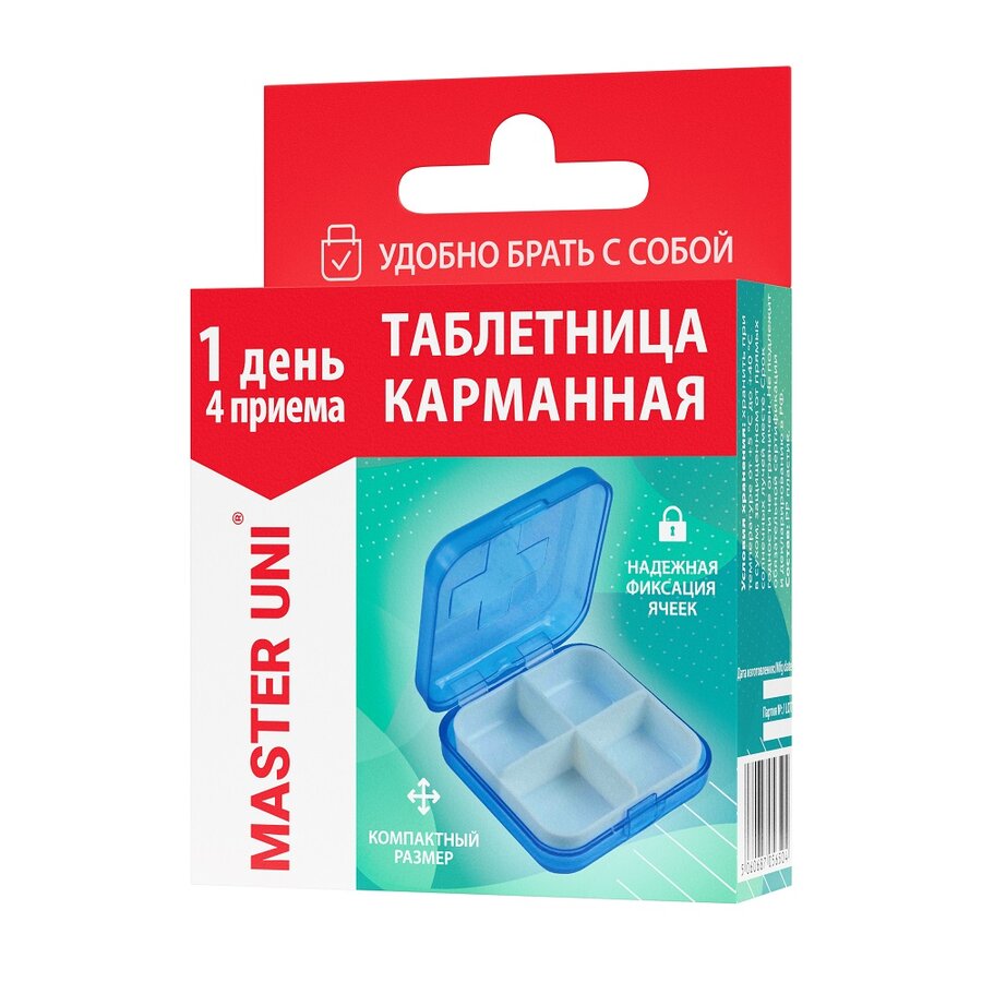 Мастер Юни Таблетница карманная 1 день (утро/день/вечер/ночь) в Туле