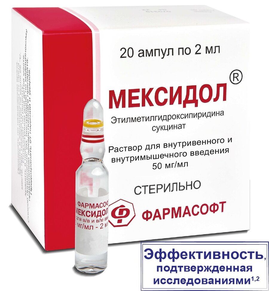 Мексидол р-р в/в и в/м 50мг/мл амп. 2мл №20