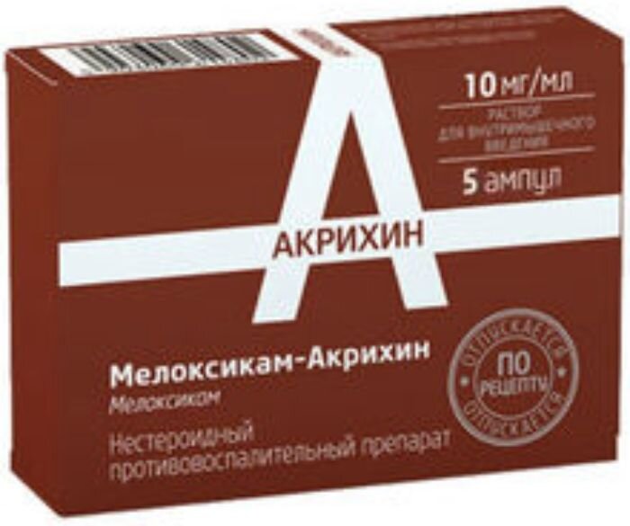 Мелоксикам р-р д/ин. 10мг/мл 1,5мл №5