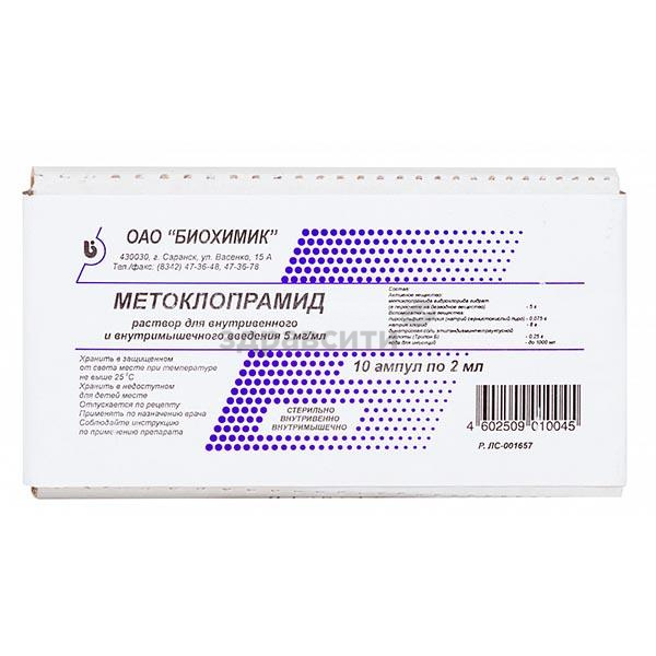 Метоклопрамид амп. 5мг/мл 2мл №10 метоклопрамид р р для в в и в м введ 5 мг мл 2 мл 10