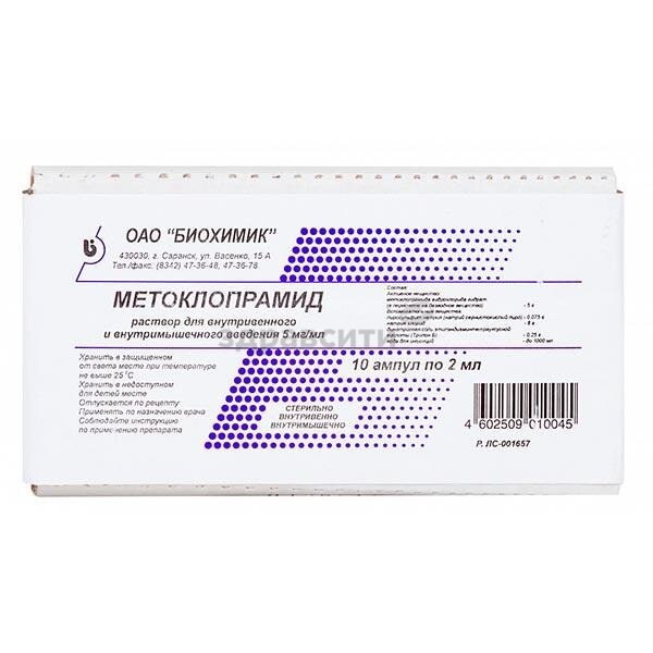 Метоклопрамид амп. 5мг/мл 2мл №10 в Песочном
