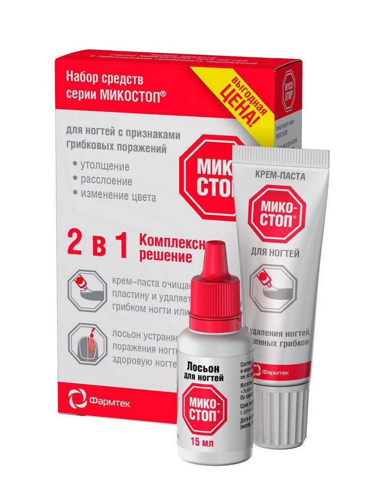 Микостоп Набор крем-паста д/ногтей 20мл + Лосьон д/лечения грибка ногтя 15мл