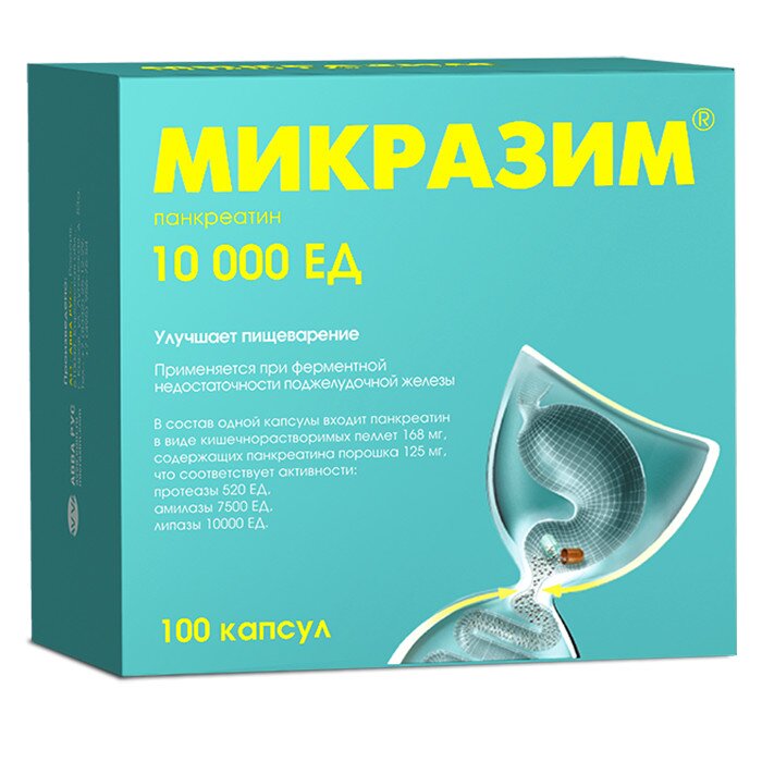 Микразим капс. 10000 ЕД №100