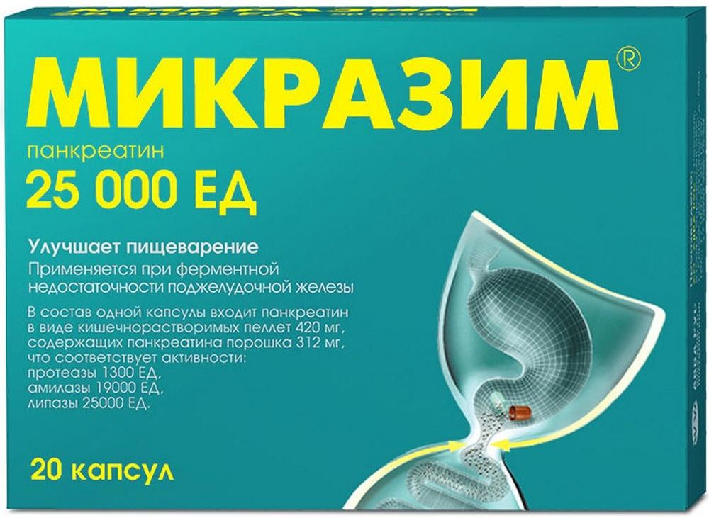 Микразим капс. 25000 ЕД №20 симетикон капсулы 40 мг 30 шт