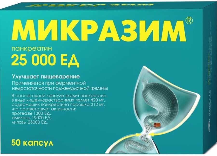 Микразим Капс. 25000 ЕД №50 Купить В Интернет-Аптеке «Алоэ.