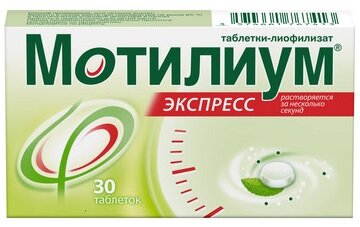 Мотилиум Экспресс таб. д/рассас 10мг №30