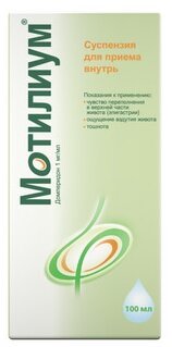 Мотилиум сусп. внутр. 1мг/мл 100мл в Тарасовке