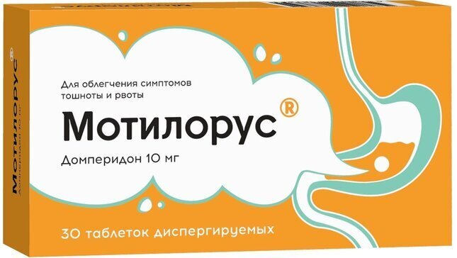 Мотилорус таб.диспер. 10мг №30