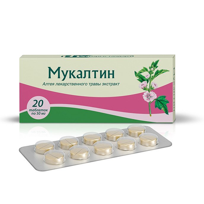 Мукалтин таб. 50мг №20