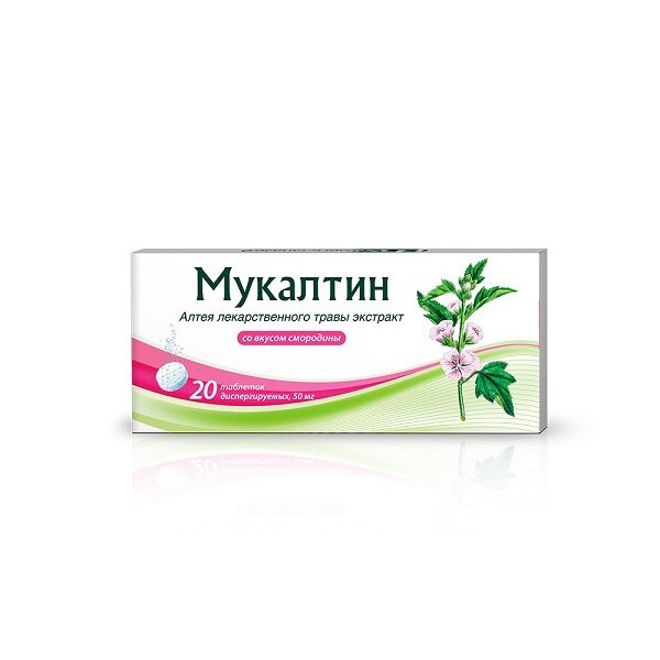 Мукалтин таб. дисперг. черная смородина 50мг №20