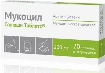 Мукоцил Солюшн Таблетс таб. диспергируемые 200мг №20