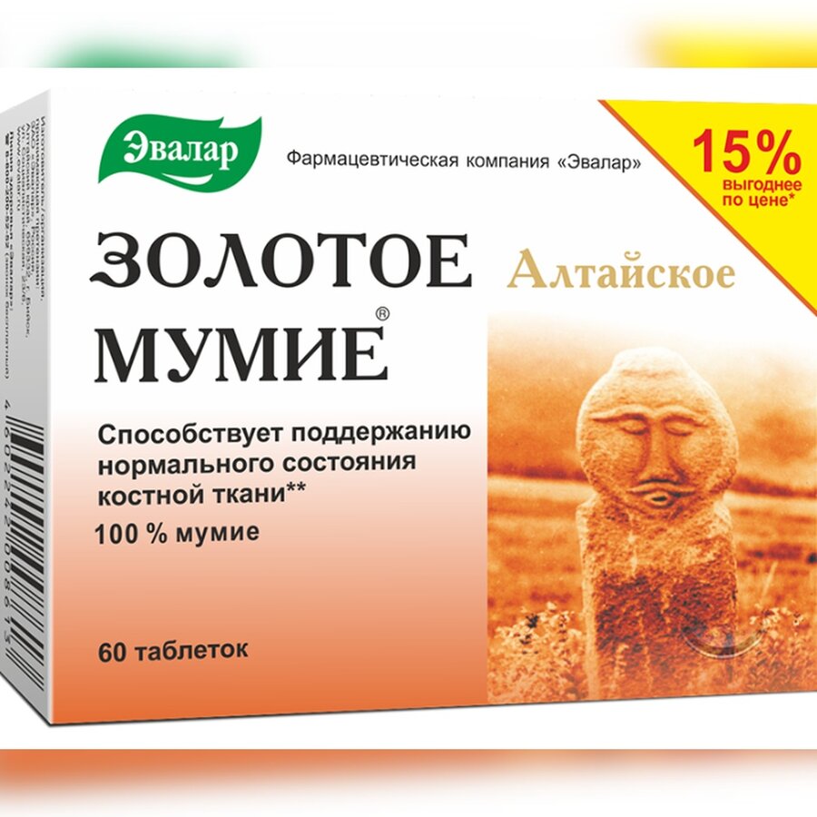 Мумие золотое алтайское очищенное таб. 200мг №60
