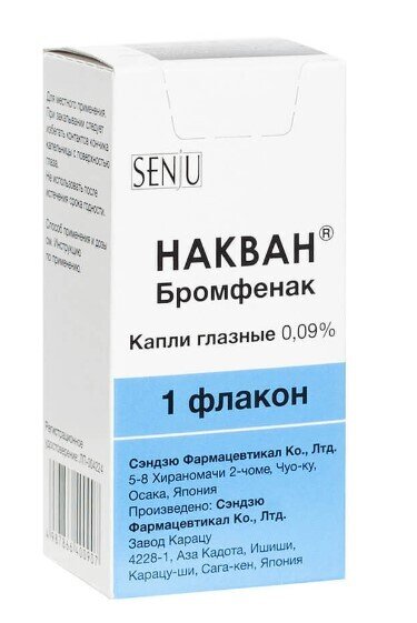 Накван капли гл. 0,09% 5мл