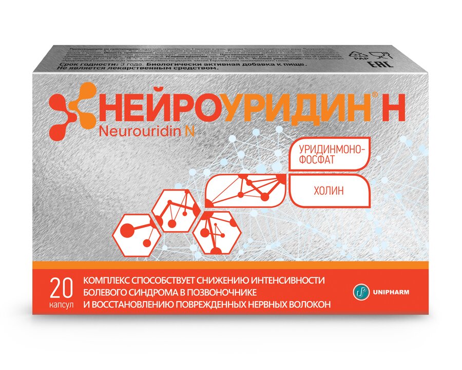 Нейроуридин Н капс. №20