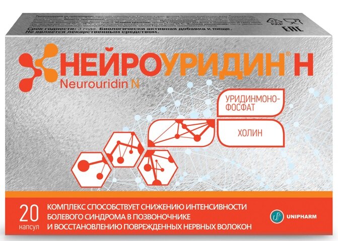 Нейроуридин Н капс. №20