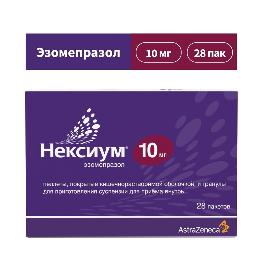 Нексиум пеллеты п/о + гранулы10мг №28