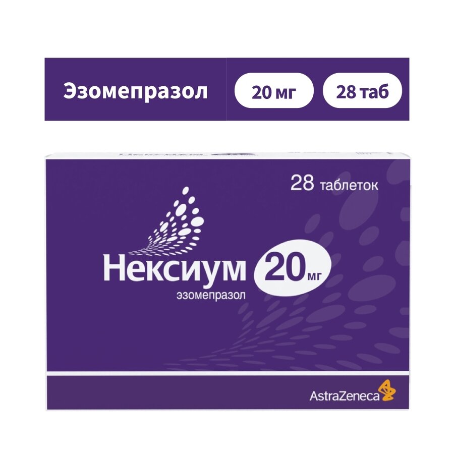 Нексиум таб. п/о 20мг №28