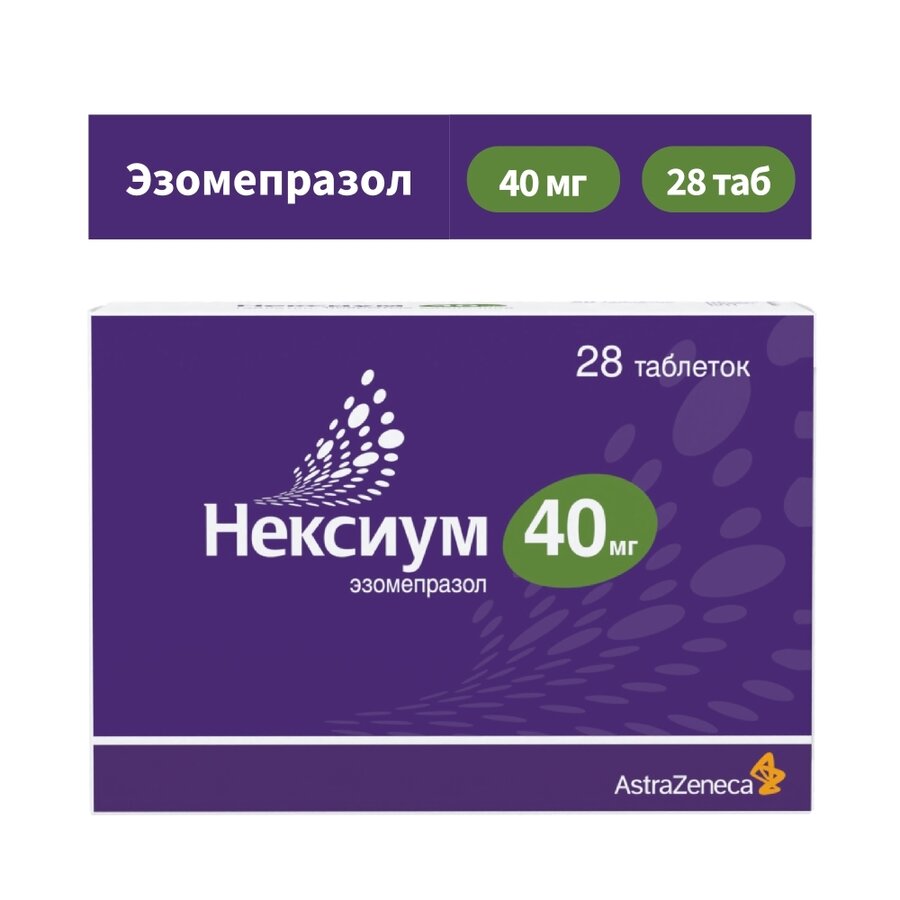 Нексиум таб. п/о 40мг №28