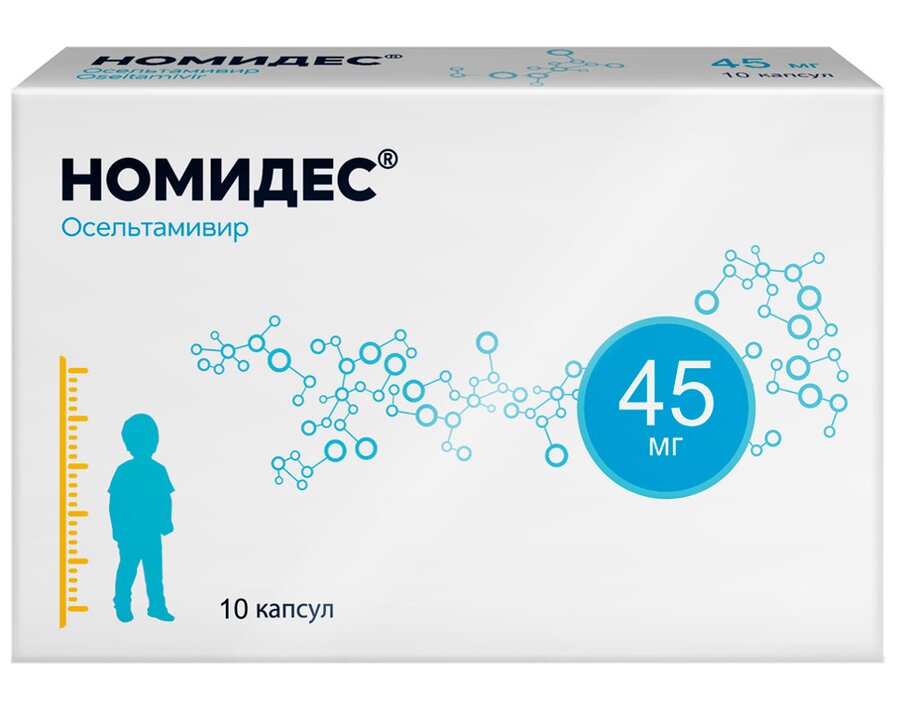 Номидес капс. 45мг №10